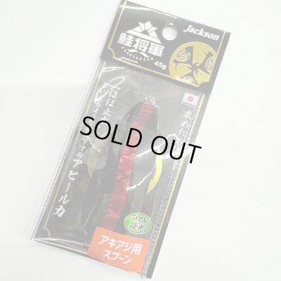 画像1: 鮭将軍45gオリカラ TBGR釣人ブラックグローレッドライン
